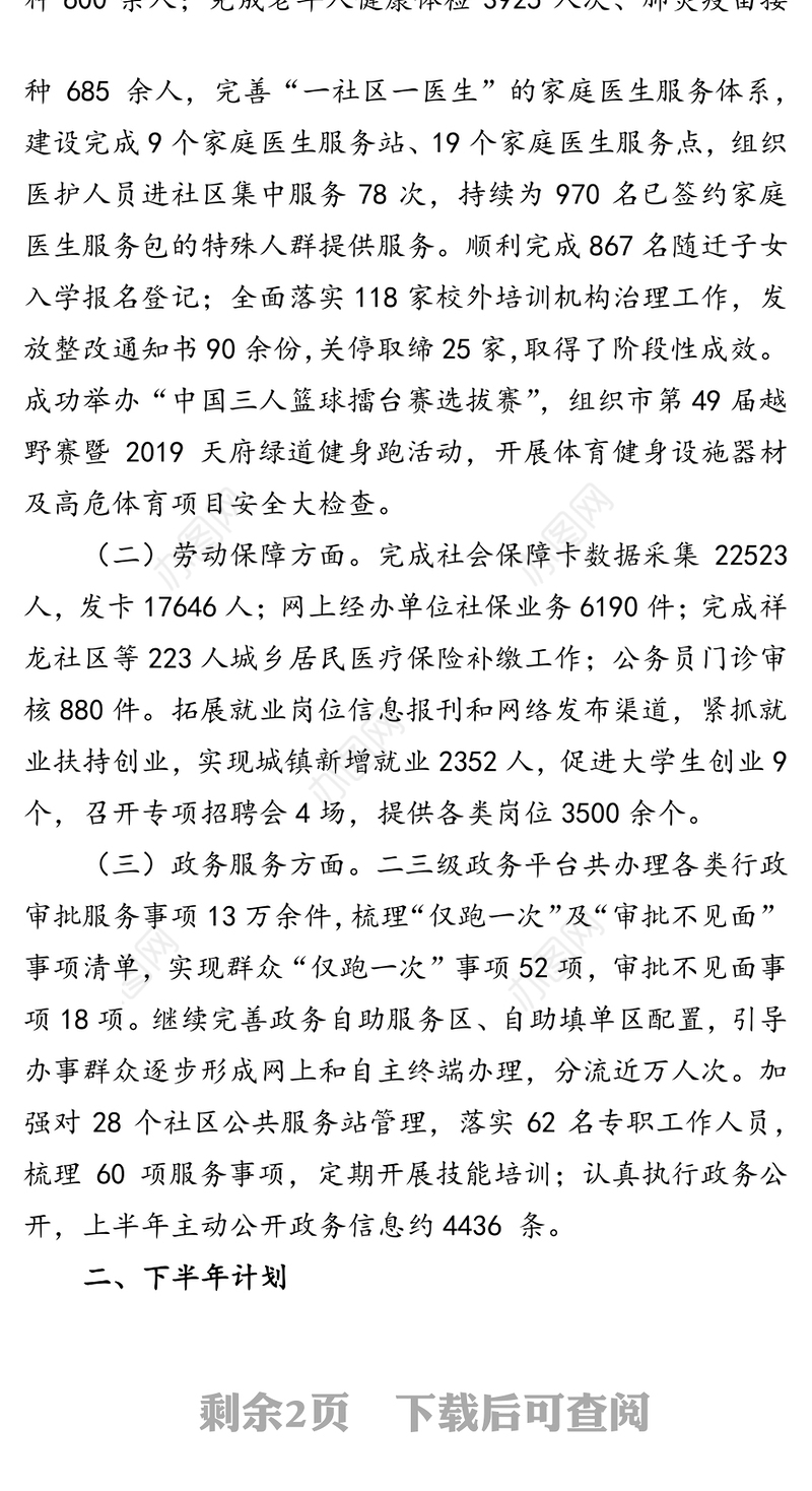 XX街道政务服务中心2019上半年工作总结及下半年工作计划