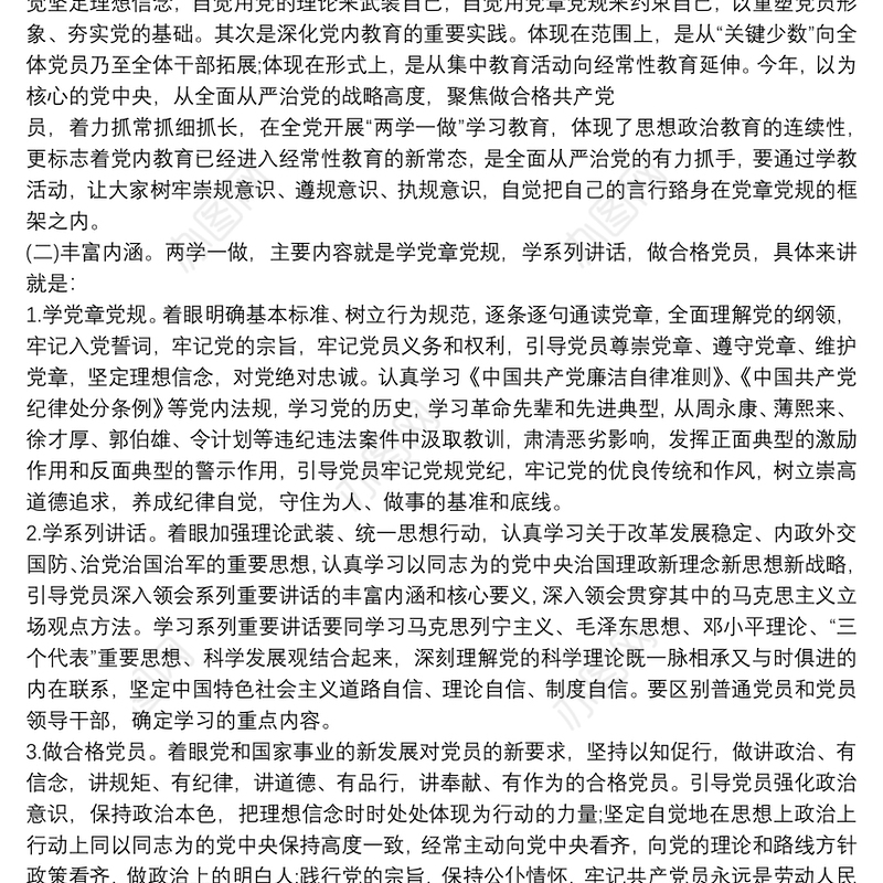 20xx年支部书记专题党课讲稿