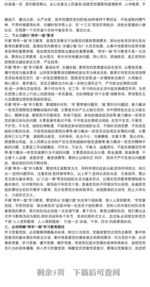 20xx年支部书记专题党课讲稿