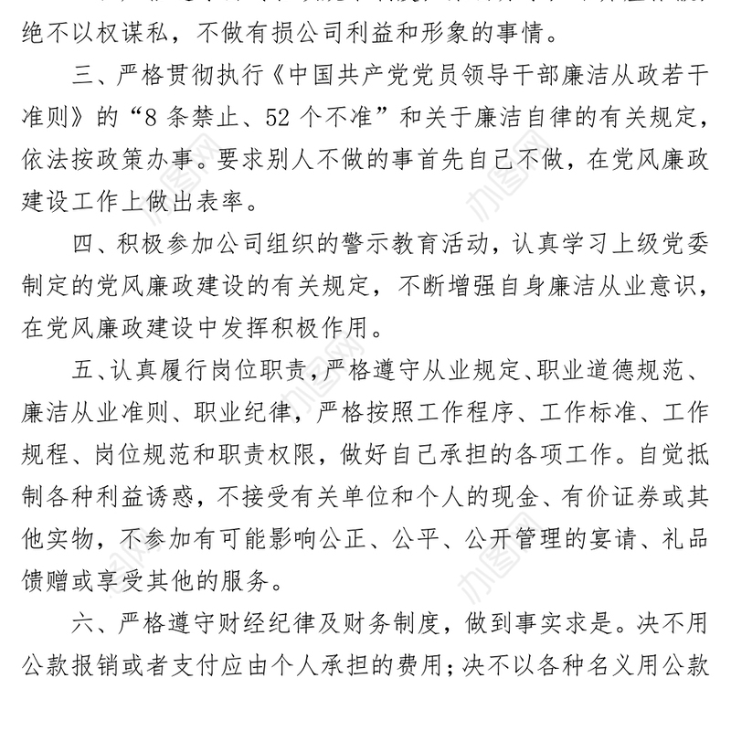 2021个人廉洁从业承诺书