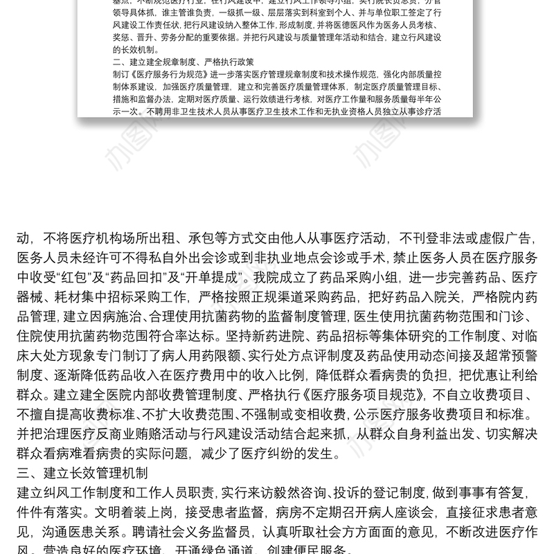 医务人员医德医风工作总结20203篇