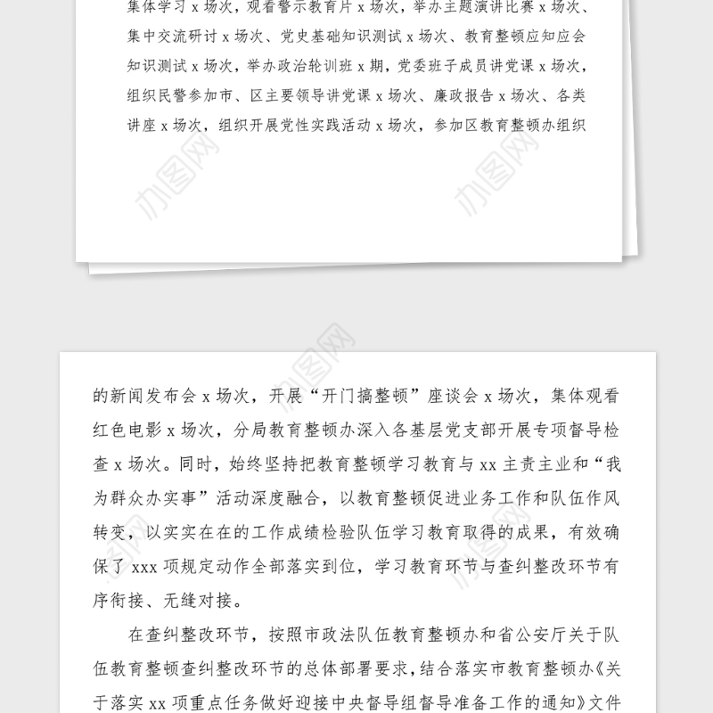 班子对照检查公安局领导班子政法队伍教育整顿专题民主生活会对照检查材料范文检视剖析材料发言提纲