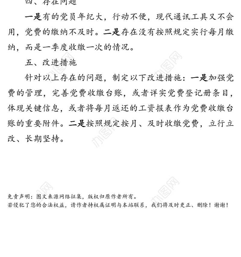 支部党费自查自纠情况报告自查自纠报告