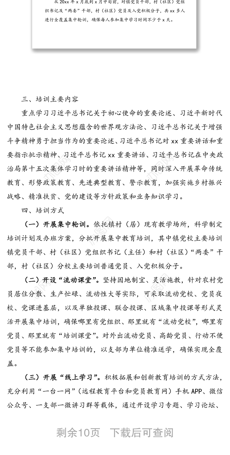 3篇党校党员干部教育培训方案计划3篇乡镇街道党校培训工作方案实施方案