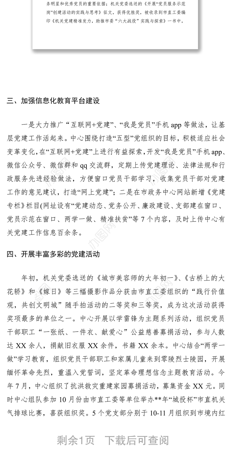 2021【总结汇报】党建特色亮点工作事迹材料（政务中心）