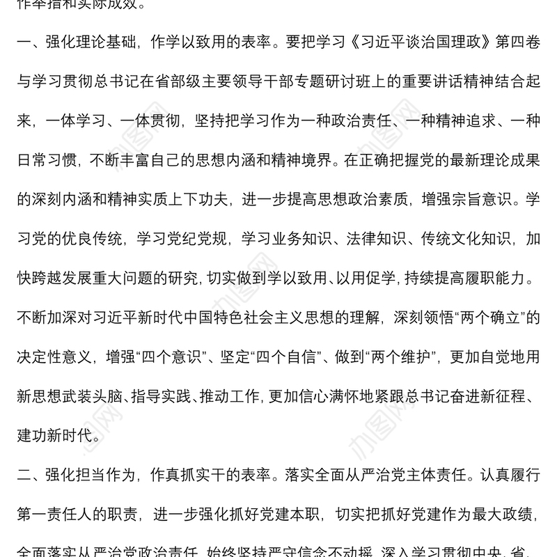 《谈治国理政》第四卷交流研讨：强化学思践悟 注重知行合一 作好“四个表率”