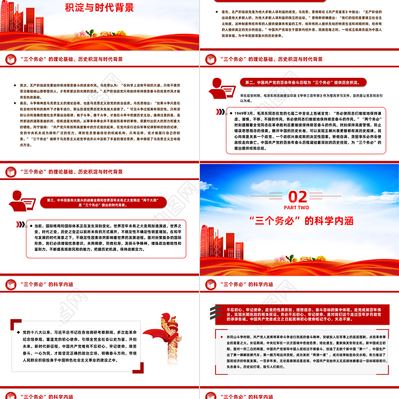 深刻领悟“三个务必”的时代价值与重大意义PPT红色简洁学习教育党课课件模板