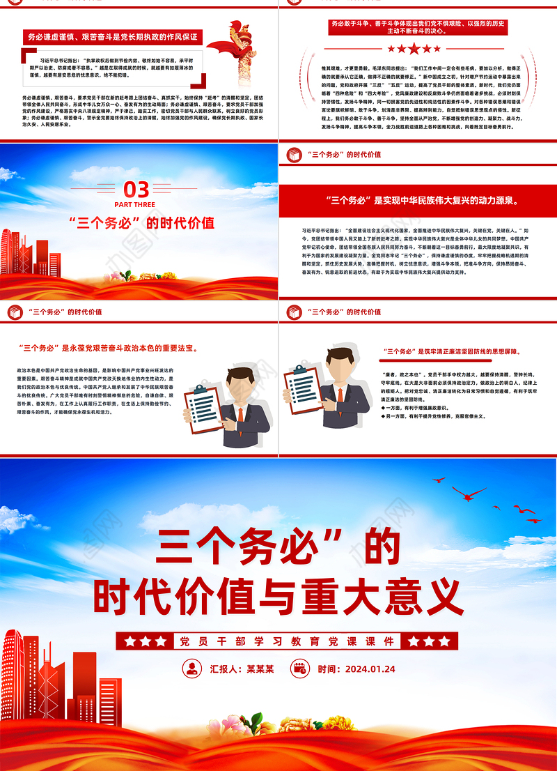 深刻领悟“三个务必”的时代价值与重大意义PPT红色简洁学习教育党课课件模板