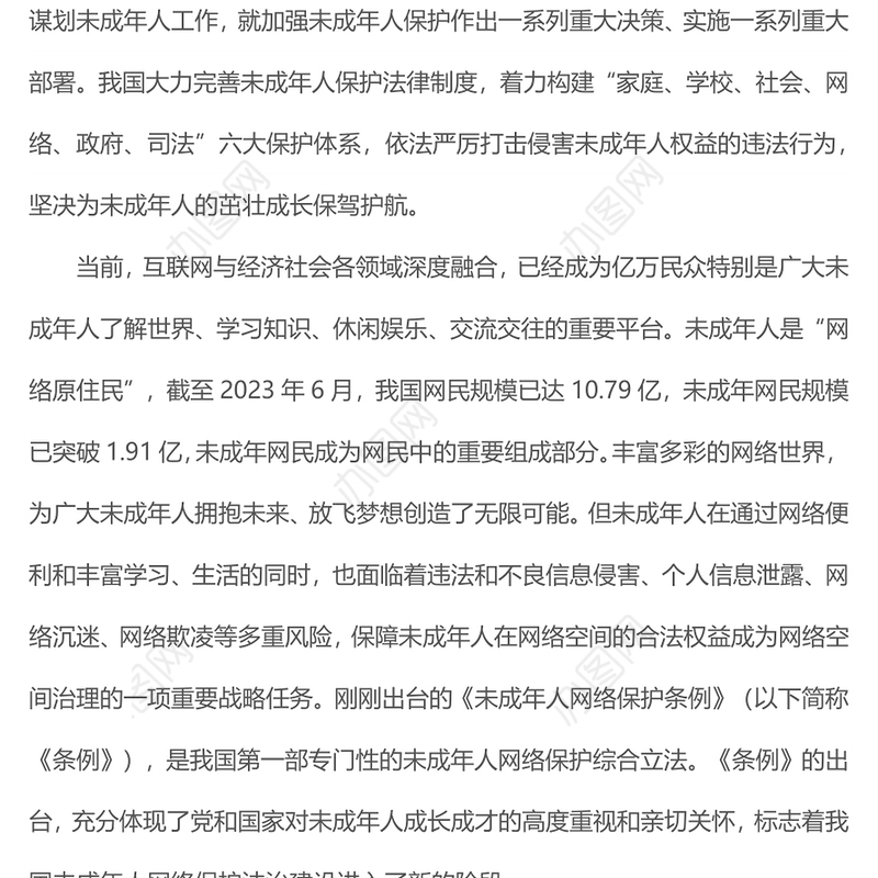 未成年人网络保护法治建设PPT红色简洁《未成年人网络保护条例》课件(讲稿)