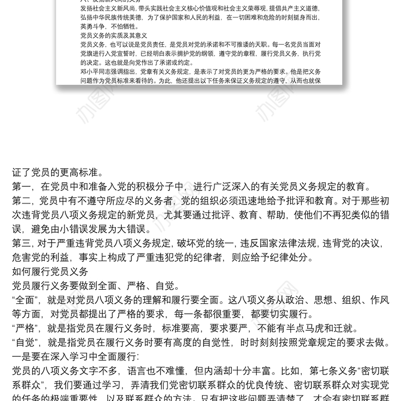 三季度党课：中国共产党党员的义务和权利