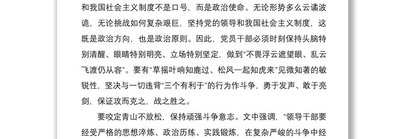 2021学习谈治国理政第三卷发扬斗争精神增强斗争本领心得体会