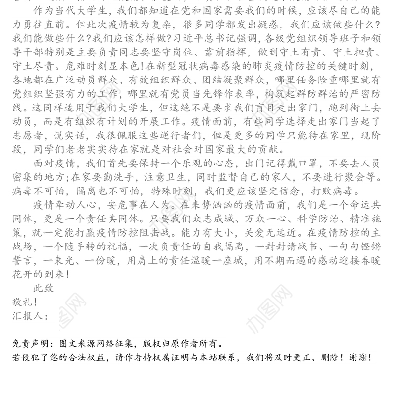 2020年入党积极分子思想汇报