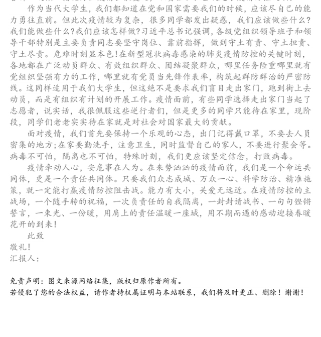 2020年入党积极分子思想汇报