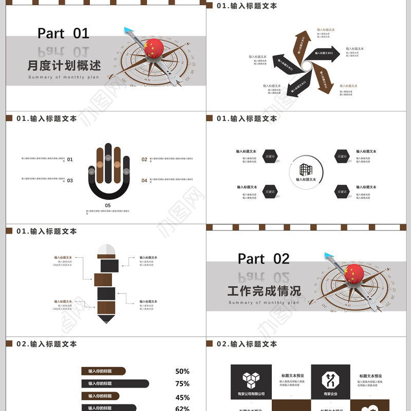 简约月度计划商务PPT模板