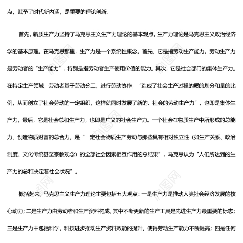 中国式现代化建设离不开新质生产力的发展ppt红色光效大力推进新质生产力全面发展微党课下载(讲稿)