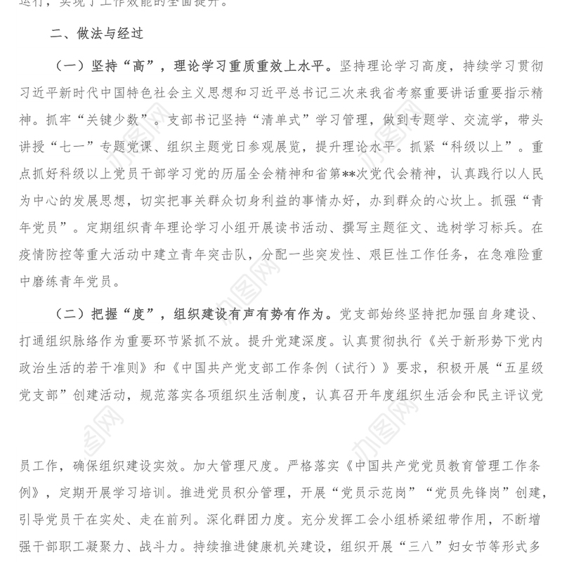 省机关事务服务中心党建工作总结