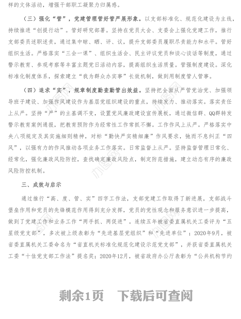 省机关事务服务中心党建工作总结