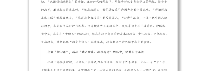 学习中青年干部培训班开班式上讲话研讨发言：“踏浪而行”上好“开班第一课”