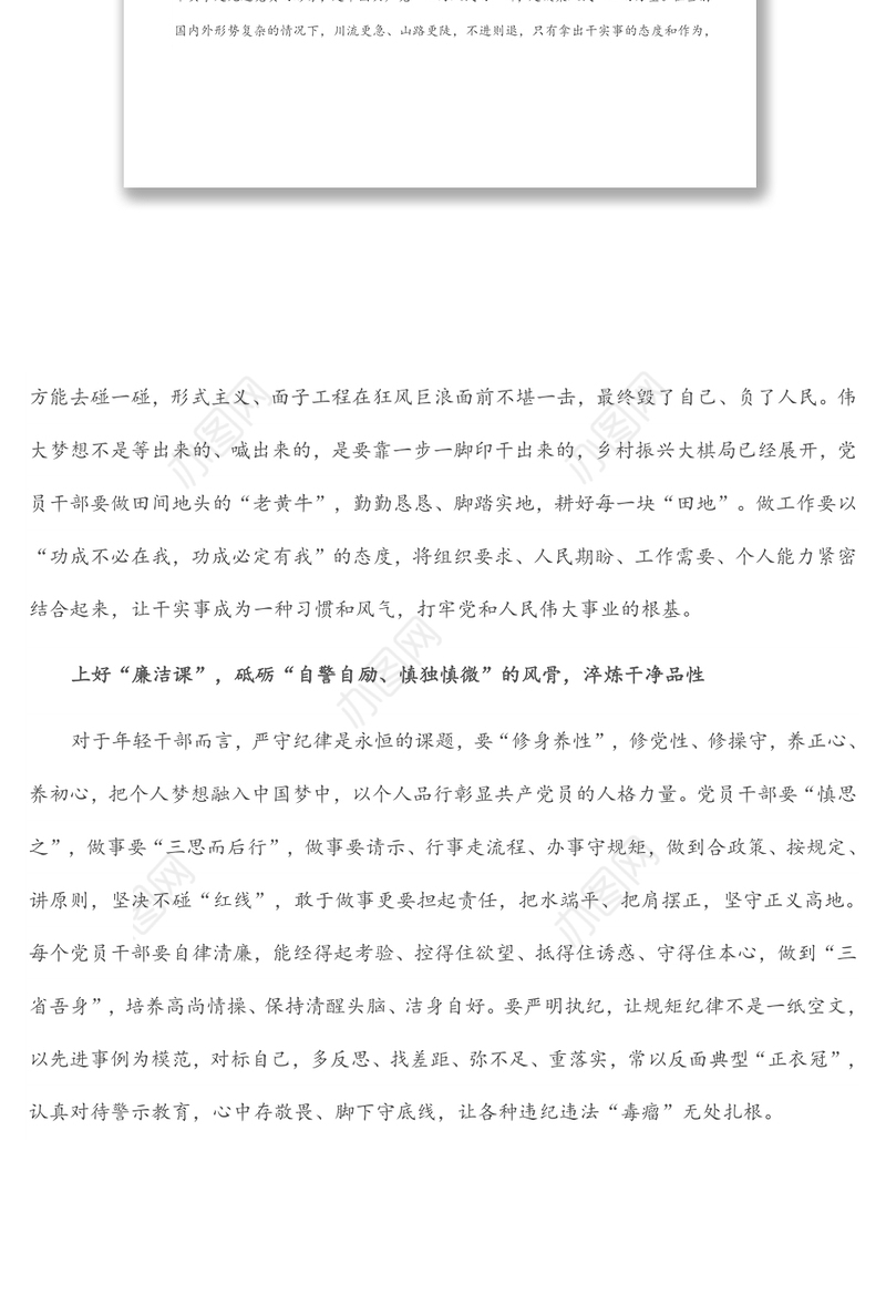 学习中青年干部培训班开班式上讲话研讨发言：“踏浪而行”上好“开班第一课”