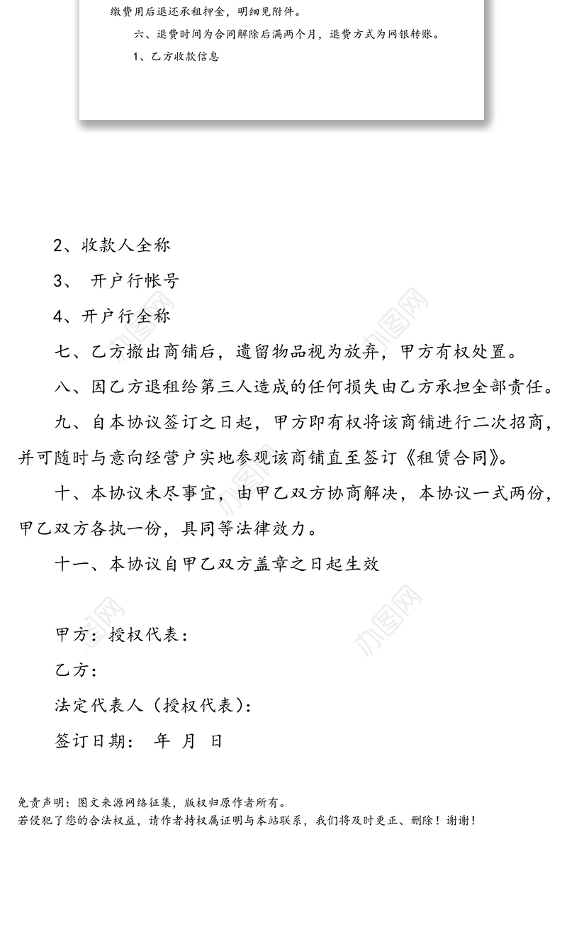 解除租赁合同协议书