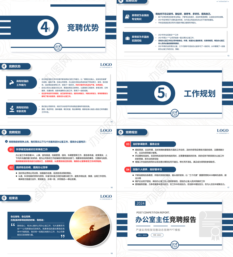 2022办公室主任竞聘报告PPT蓝色学院风部门经理竞聘个人岗位晋升答辩模板