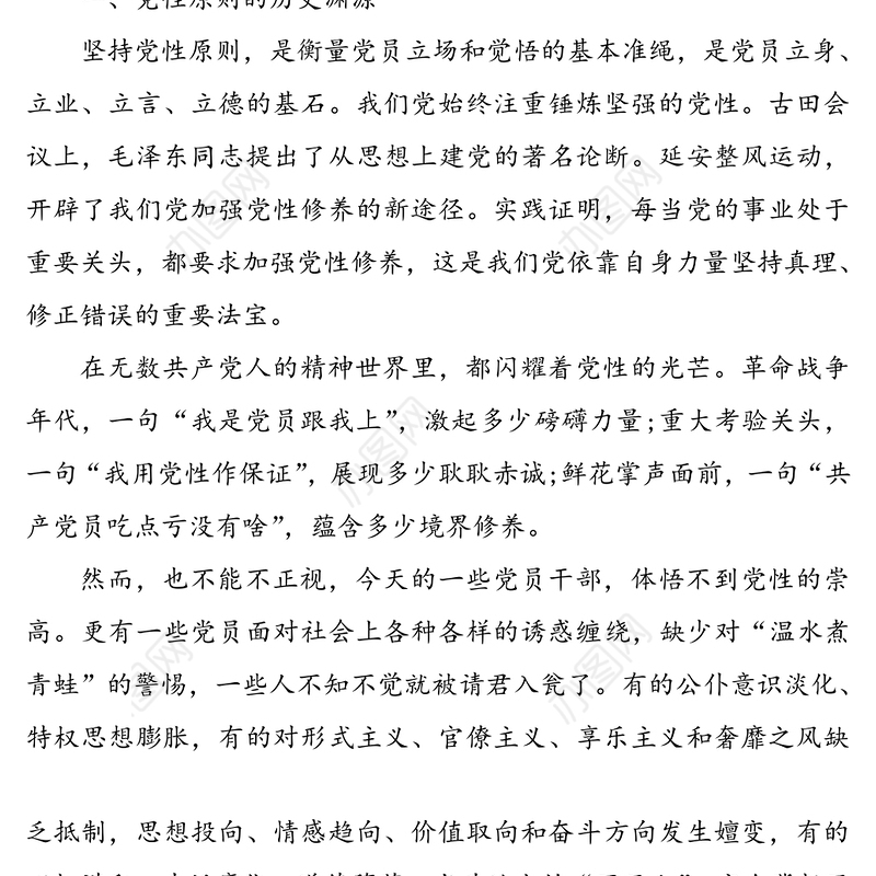 七一专题党课讲稿:坚持党性原则涵养清风正气