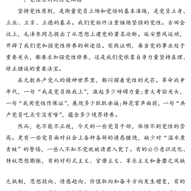 七一专题党课讲稿:坚持党性原则涵养清风正气