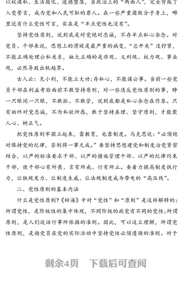 七一专题党课讲稿:坚持党性原则涵养清风正气