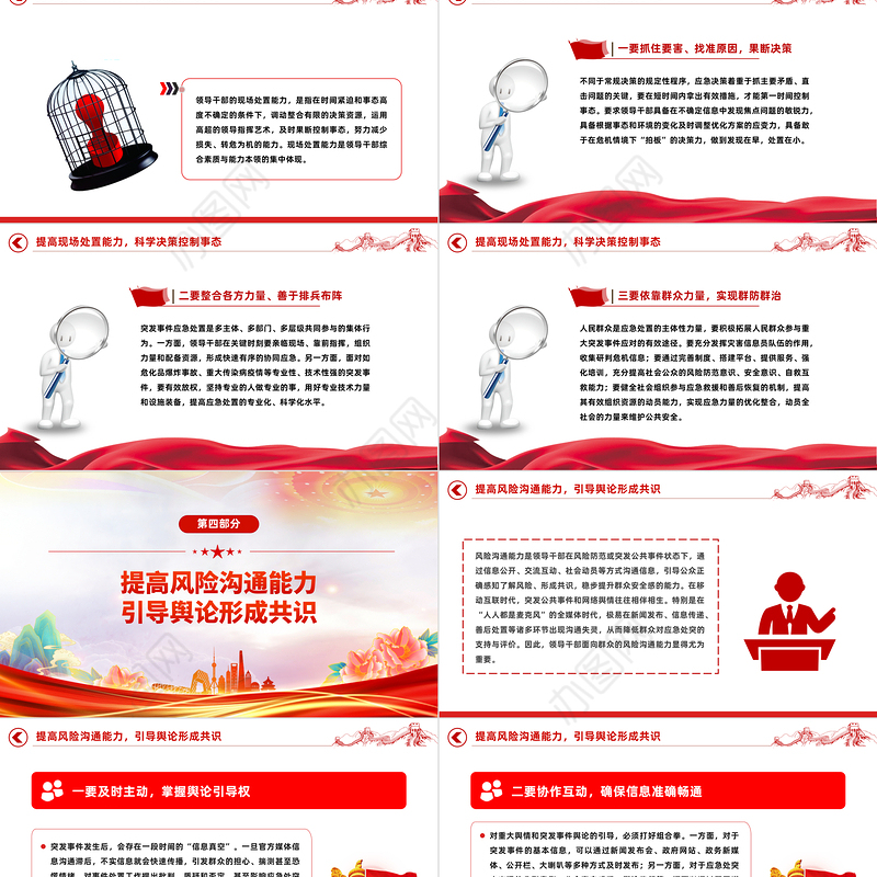 提高领导干部应急处突能力PPT大气简洁新时代领导干部能力建设专题培训课件