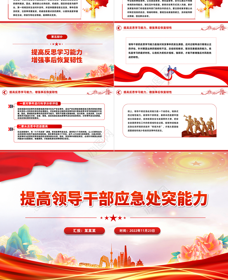 提高领导干部应急处突能力PPT大气简洁新时代领导干部能力建设专题培训课件