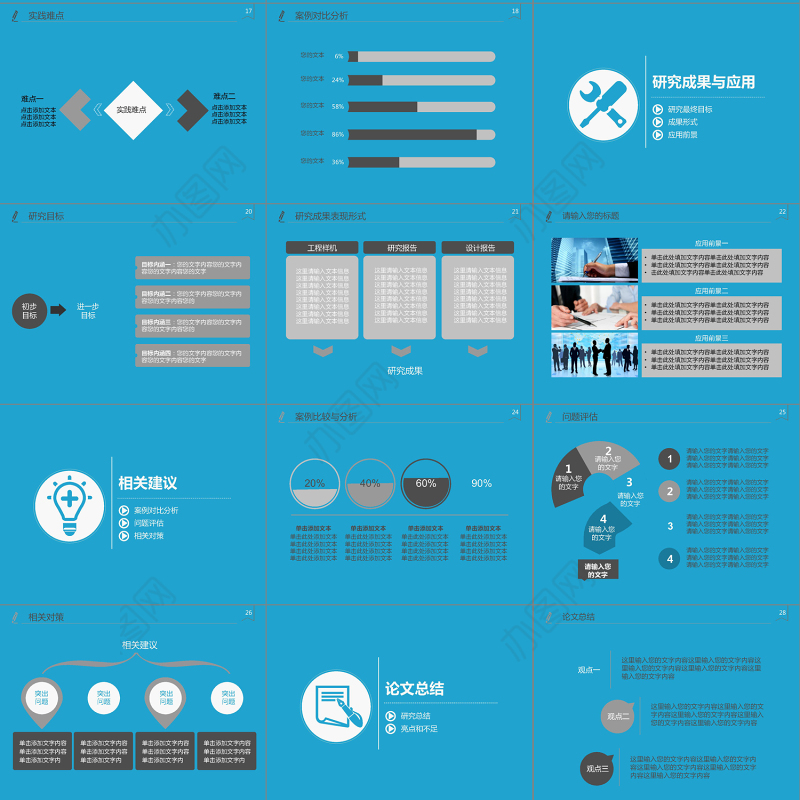 2019毕业论文答辩PPT模板