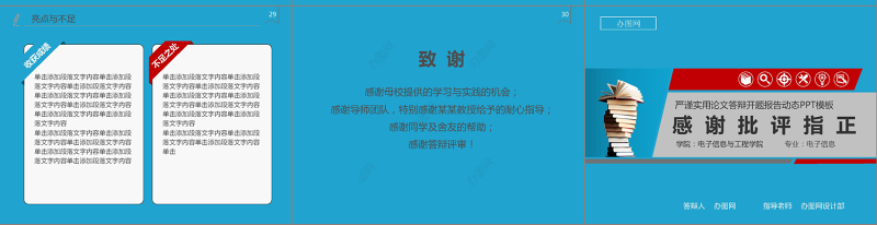 2019毕业论文答辩PPT模板