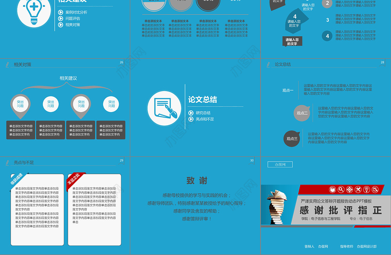 2019毕业论文答辩PPT模板