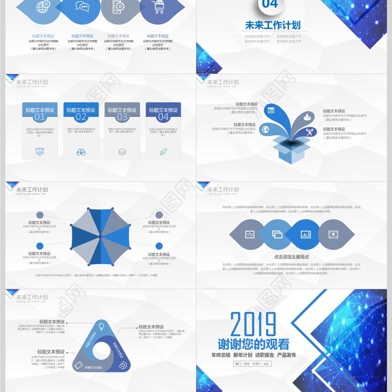 企业宣传公司介绍产品发布工作总结PPT