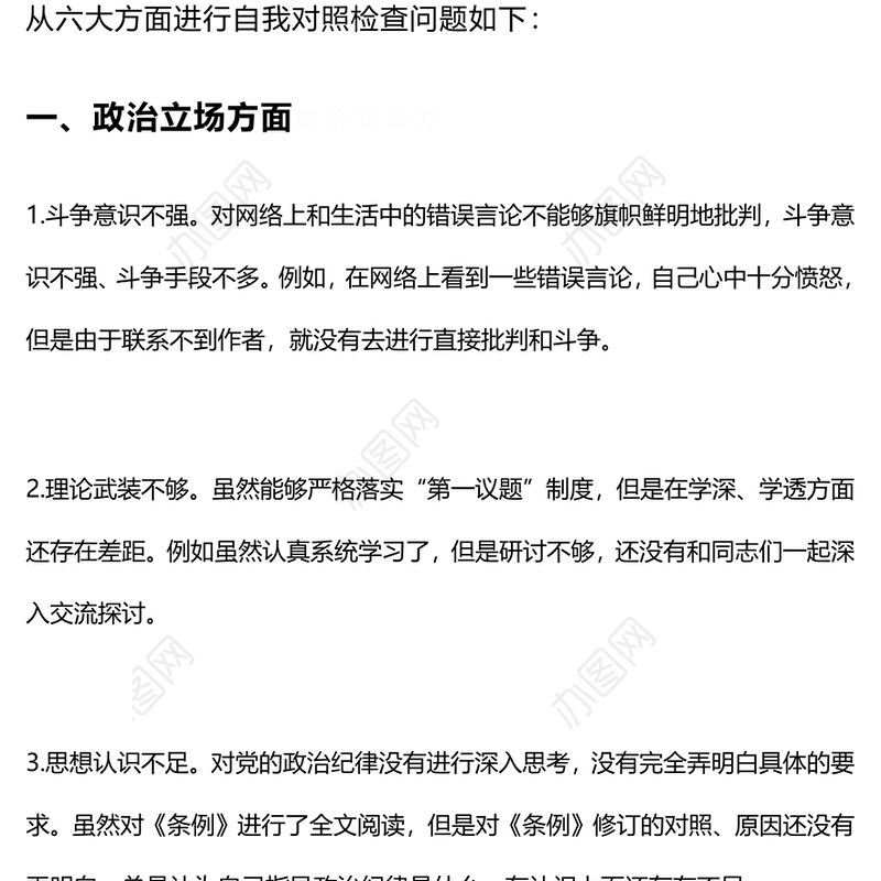 2024党纪学习教育六大方面个人对照检查材料PPT党课(讲稿)