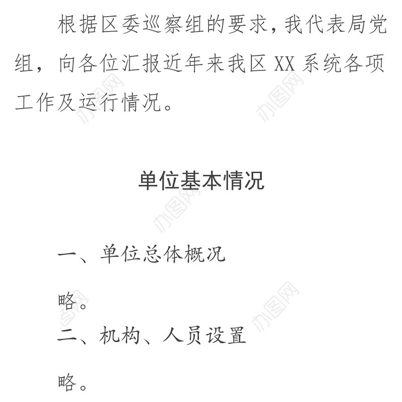 区委巡察工作专题汇报材料