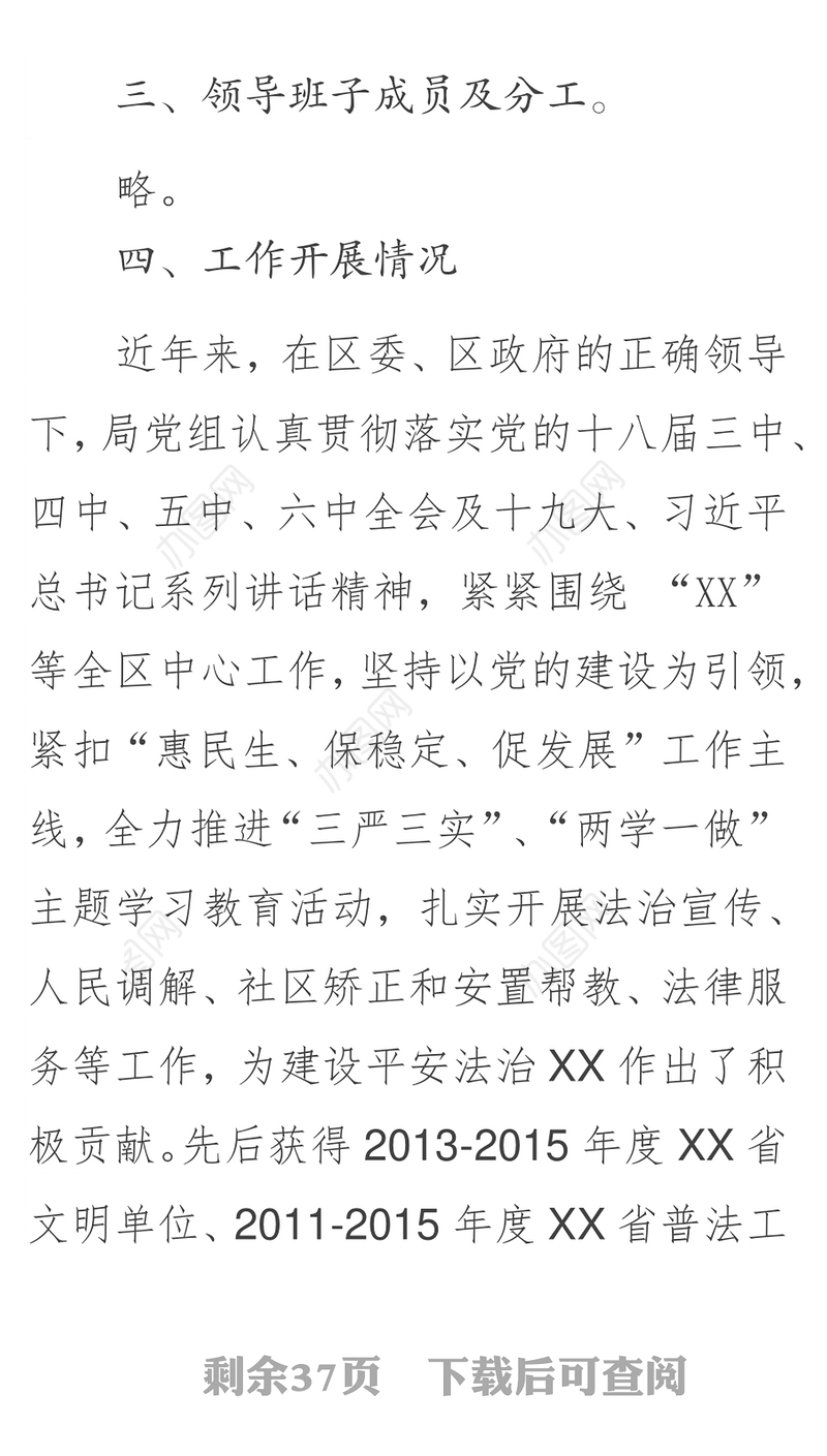 区委巡察工作专题汇报材料