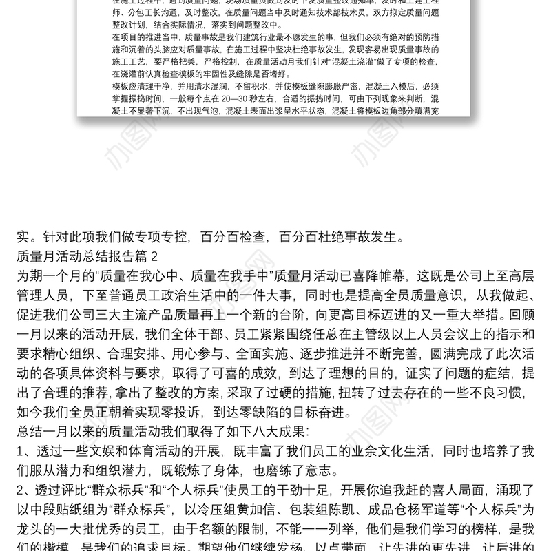 质量月活动总结报告8篇