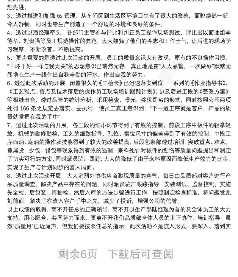 质量月活动总结报告8篇