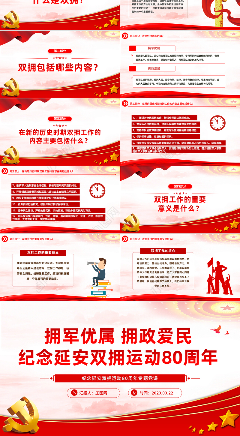 2023纪念延安双拥运动80周年PPT红色党政风拥军优属拥政爱民纪念延安双拥运动80周年专题党课课件模板