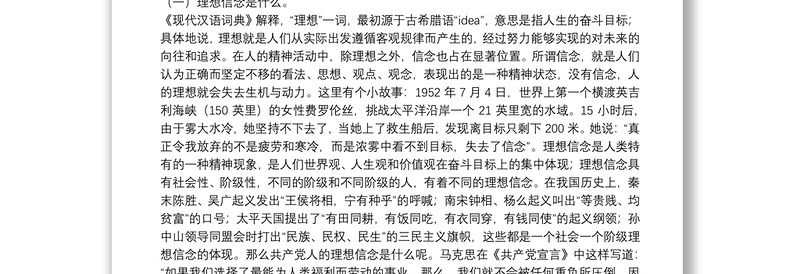 党课:坚定理想信念 做对党忠诚为党尽责的合格党员
