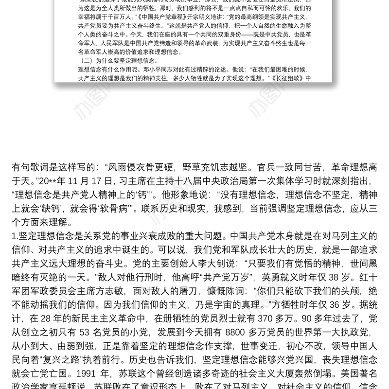 党课:坚定理想信念 做对党忠诚为党尽责的合格党员