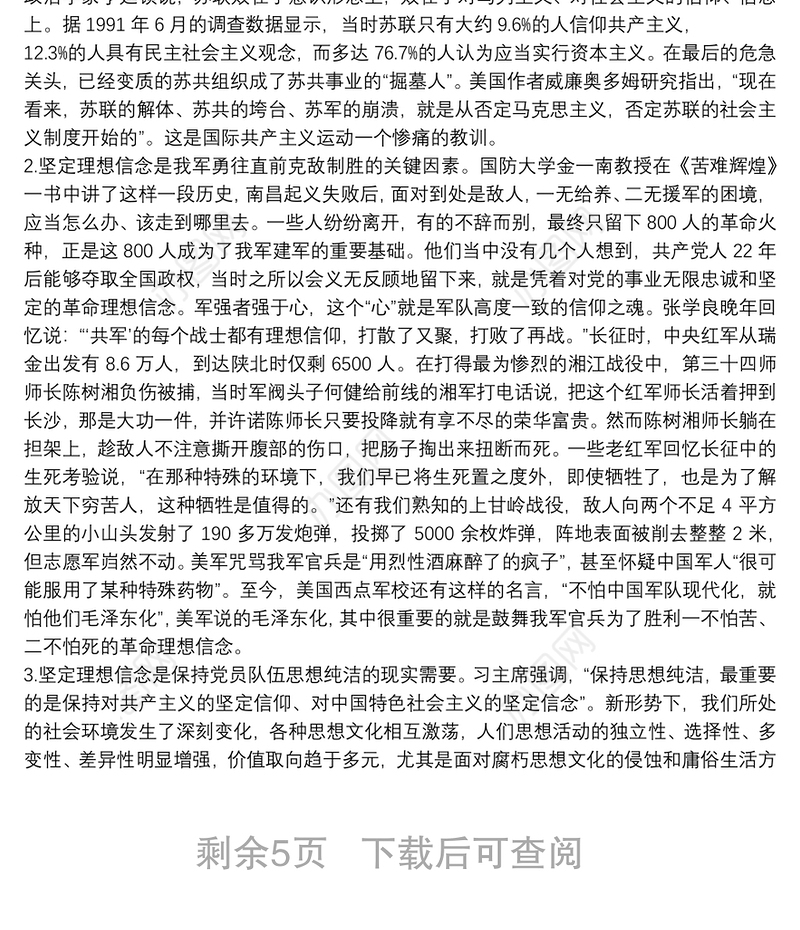 党课:坚定理想信念 做对党忠诚为党尽责的合格党员