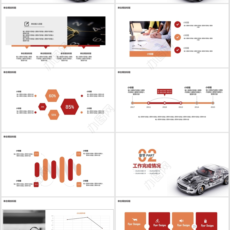 简约汽车行业年中总结汇报PPT