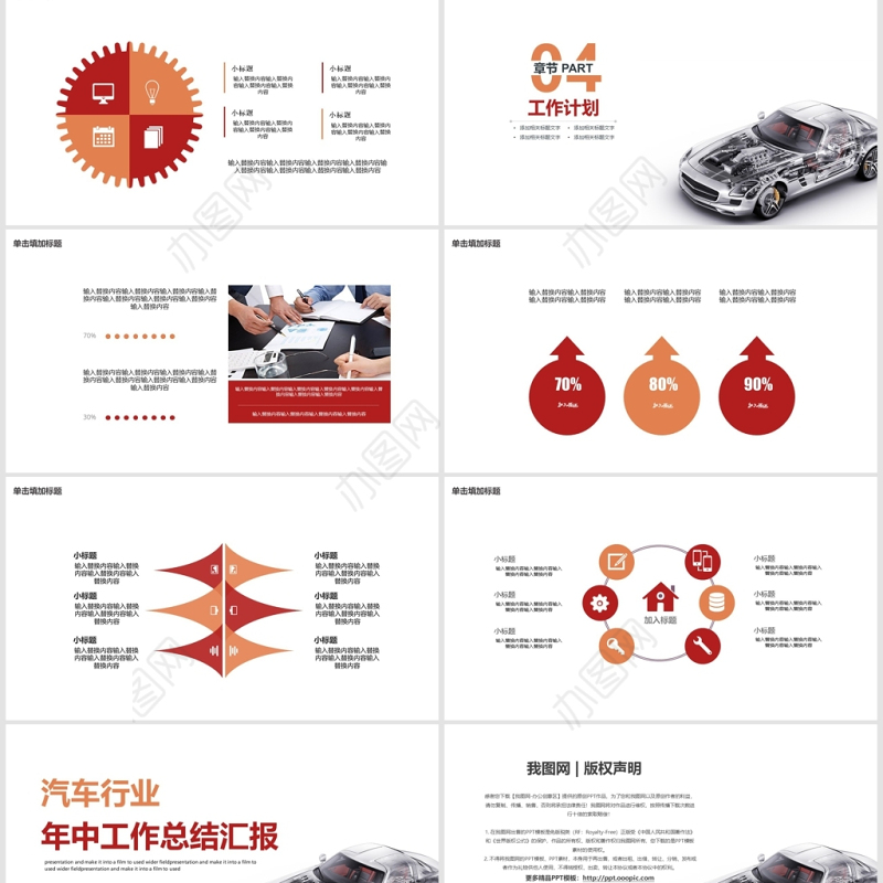 简约汽车行业年中总结汇报PPT