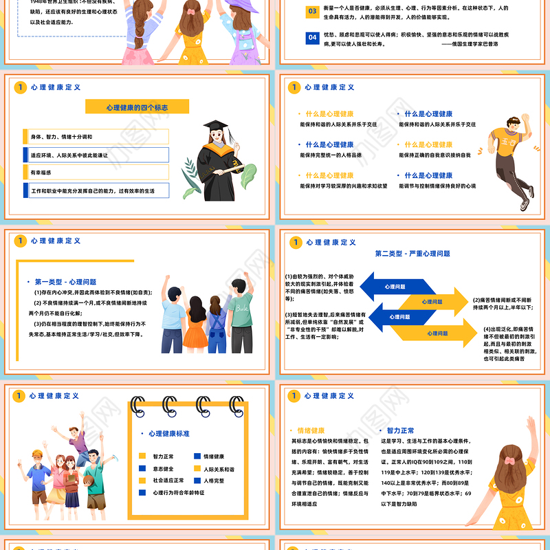 2022心理健康辅导PPT简洁大气风做好大学生心理健康辅导主题课件模板