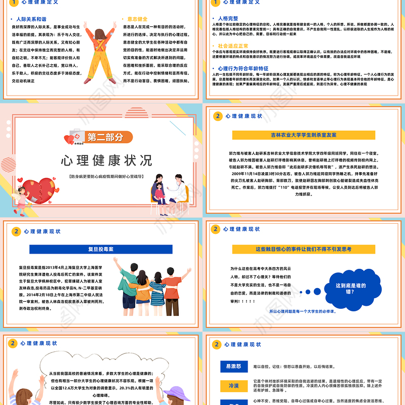 2022心理健康辅导PPT简洁大气风做好大学生心理健康辅导主题课件模板
