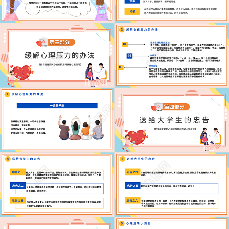 2022心理健康辅导PPT简洁大气风做好大学生心理健康辅导主题课件模板