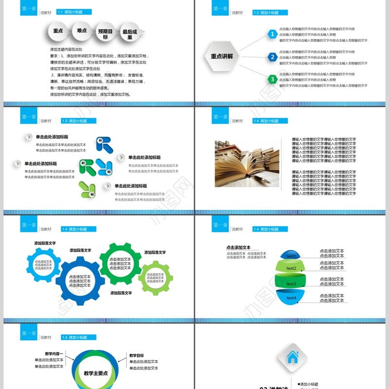 2017蓝色商务教师说课ppt模板