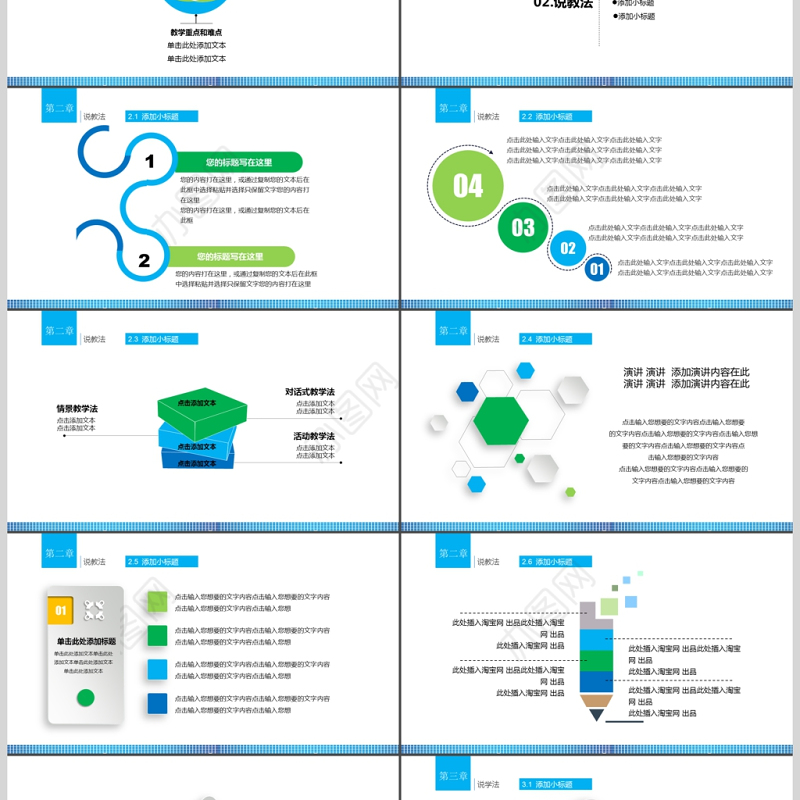 2017蓝色商务教师说课ppt模板